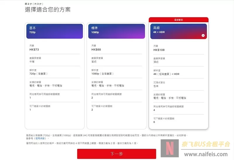 中国大陆如何使用Netflix