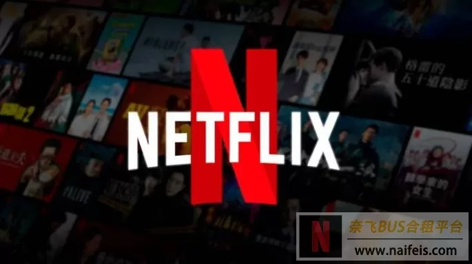 奈飞Netflix会员订阅攻略（低价订阅高级会员方案）